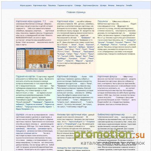 Архивное изображение: Уникальная коллекция карточных игр, пасьянсов, гаданий