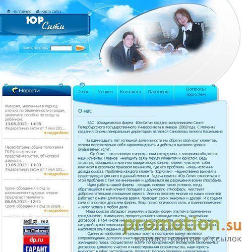 Архивное изображение: Юридическая фирма "Юр-Сити" г.Санкт-Петербург