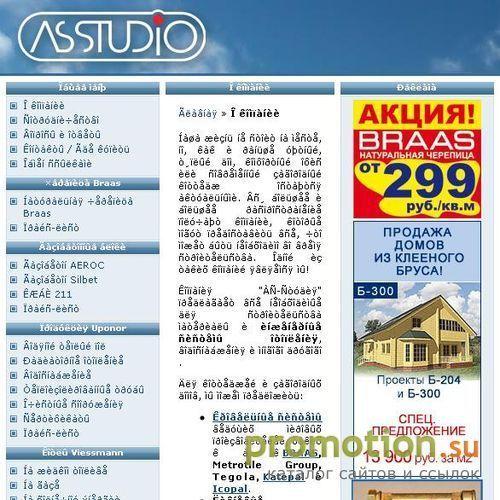 Логотип АС-Студио