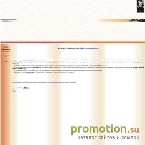 Архивное изображение: ЦКП `Электрон` - компьютерная помощь в Санкт-Петербурге