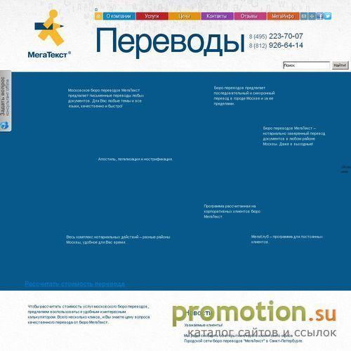 Архивное изображение: МегаТекста -переводческое бюро