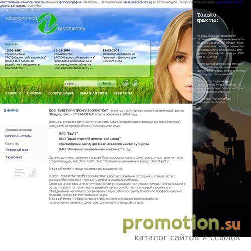 Архивное изображение: ЗАО СИБПРОМСТРОЙГАЗООЧИСТКА
