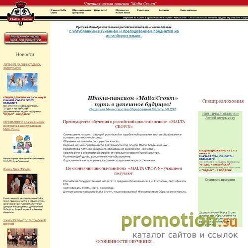 Архивное изображение: Изучение английского на Мальте