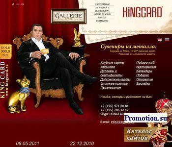 Архивное изображение: KINGCARD - Элитные металлические визитки