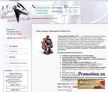 Архивное изображение: Роботы «Robosapien»