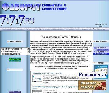 Архивное изображение: Фаворит - компьютеры и комплектующие