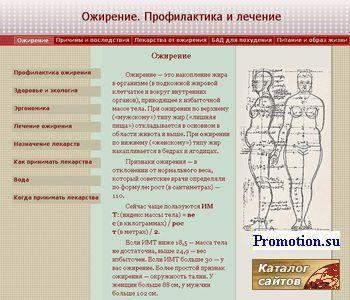 Архивное изображение: Ожирение