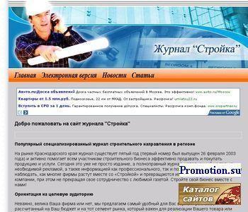 Архивное изображение: Специализированная газета «Стройка» в Краснодаре