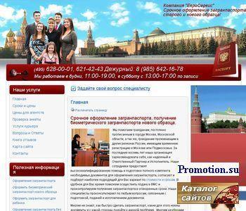 Логотип Загранпаспорт, срочное оформление загранпаспорта