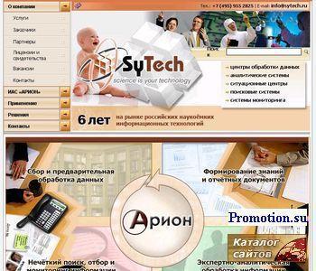 Архивное изображение: Sytech - разработка программного обеспечения