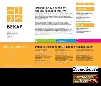 Архивное изображение: ООО «Торговый Дом «Бекар 2000» Бекар двери