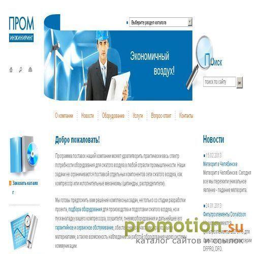 Архивное изображение: Компания "ПромИнжиниринг"