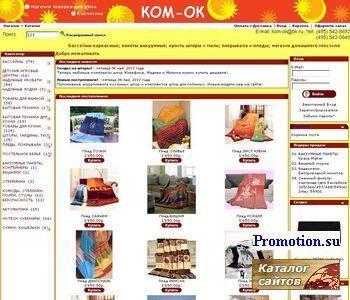 Архивное изображение: KOM-OK.ru - Товары для дома. Интернет-магазин