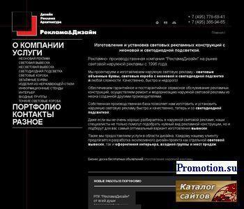 Архивное изображение: Ателье наружной рекламы "РЕКЛАМА-ДИЗАЙН"