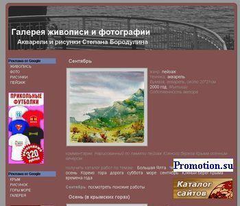 Архивное изображение: Живопись акварелью, фотографии Степана Бородулина
