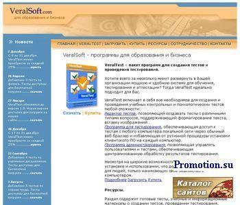 Архивное изображение: VeralSoft. Программы для бизнеса и образования