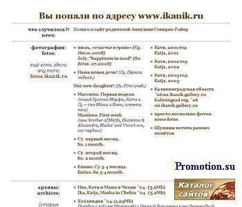 Архивное изображение: Ика и Ник - домашняя страничка