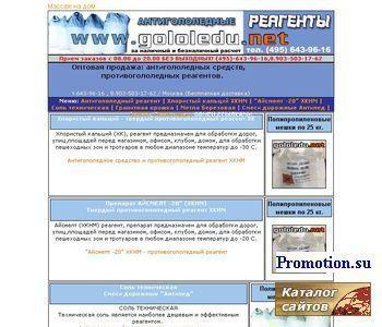 Логотип Антигололедные реагенты