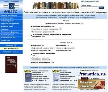 Архивное изображение: Книжная компания Мелго: Техническая литература