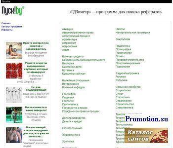 Архивное изображение: Рефераты