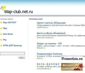 Архивное изображение: Wap-Клуб