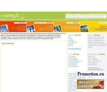 Архивное изображение: Отели Мальты