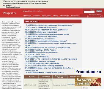 Архивное изображение: PRagent.ru - Аналитический сайт