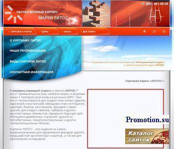 Архивное изображение: Кирпичи Литос | Облицовочный кирпич