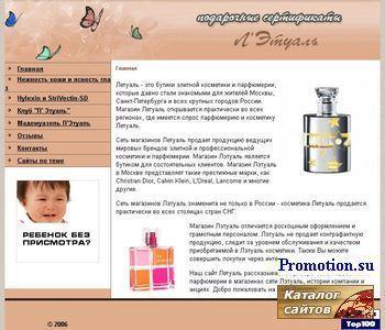 Архивное изображение: Лэтуаль косметика - интернет магазин лэтуаль