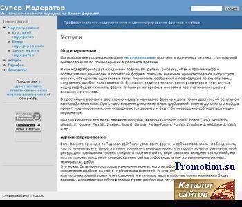 Архивное изображение: Супер-Модератор