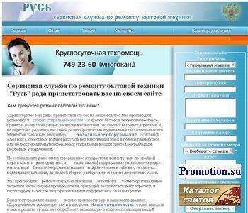 Логотип Сервисная служба "Русь"