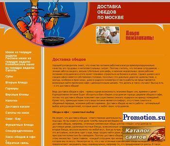 Архивное изображение: Доставка обедов по Москве