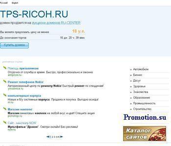 Архивное изображение: Копировальные аппараты Ricoh