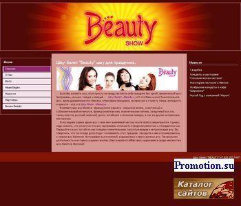 Архивное изображение: Шоу-балет "Beauty" - феерическое шоу на праздник