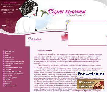 Архивное изображение: Салон Kрасоты