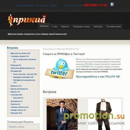 Архивное изображение: костюмы, куртки, трикотаж в магазине "ПРИКИД"