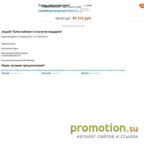 Архивное изображение: Мебель для офиса: кабинет для руководителя