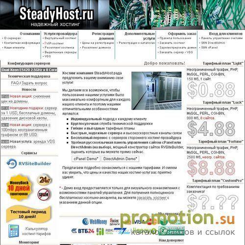 Архивное изображение: Хостинг-провайдер Steadyhost - надежный хостинг
