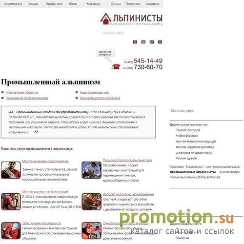 Архивное изображение: Всегда на высоте наше призвание. Высотные работы