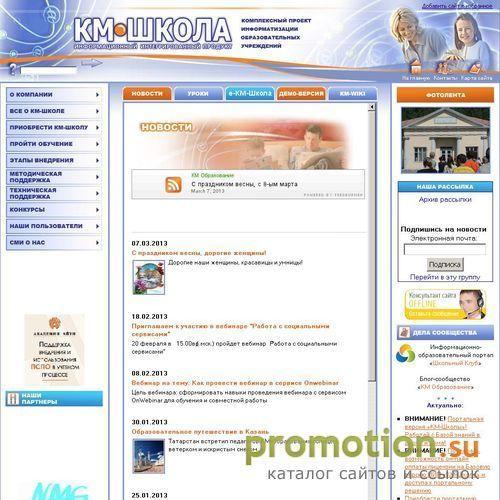 Архивное изображение: КМ-Школа - инновационный образовательный программный продукт