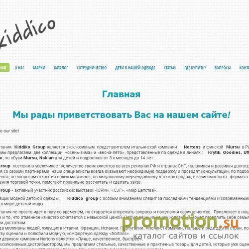 Архивное изображение: NORTONS - детская одежда оптом