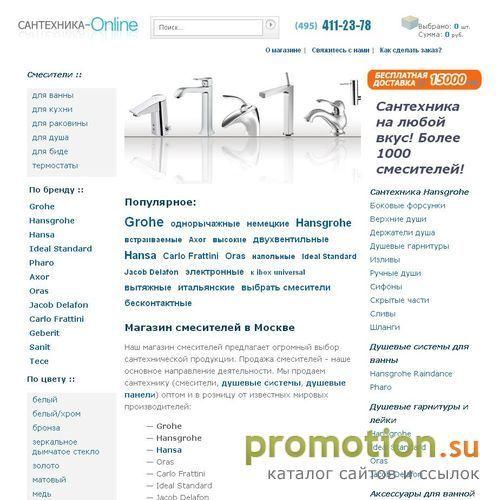 Архивное изображение: Сантехника Online