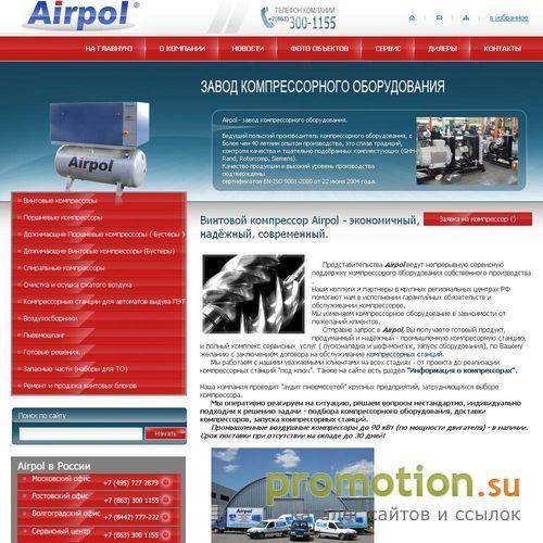 Архивное изображение: Компрессорное предприятие «Airpol»