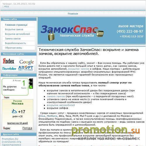 Логотип Вскрытие дверей, замена и установка замков.