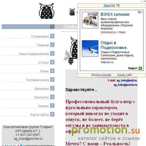Архивное изображение: Консалтинговая группа "София" (ИП Щерба А.Г.)