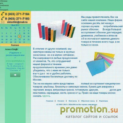Архивное изображение: Обложки.ру - обложки для школы оптом!