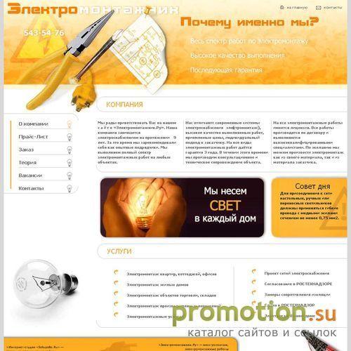 Архивное изображение: Электромонтажные работы и электромонтаж