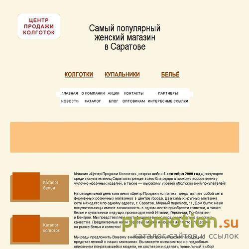 Архивное изображение: Магазин белья и колготок, г.Саратов