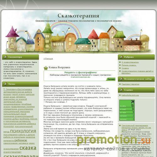 Логотип Психотерапия сказкой