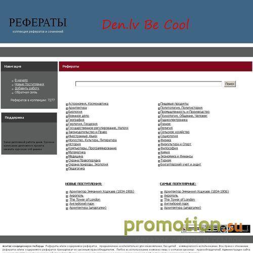 Архивное изображение: Рефераты, сочинения